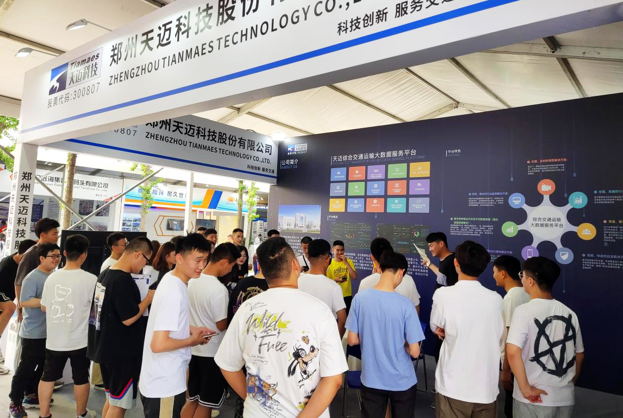 天邁科技參加2021河南省交通運(yùn)輸科技創(chuàng)新周活動