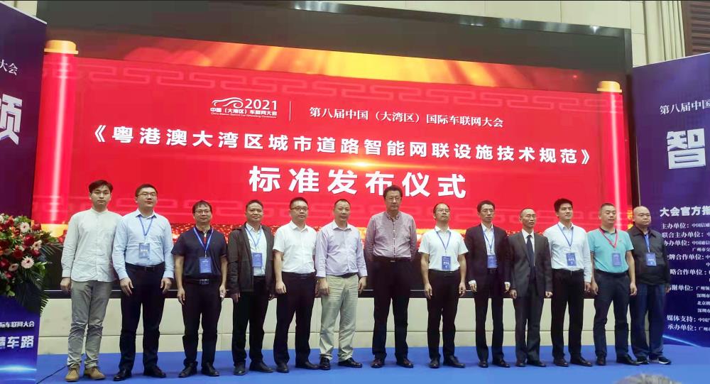 全國首個道路智能網(wǎng)聯(lián)設(shè)施標(biāo)準(zhǔn)在廣州發(fā)布，天邁科技受邀參編