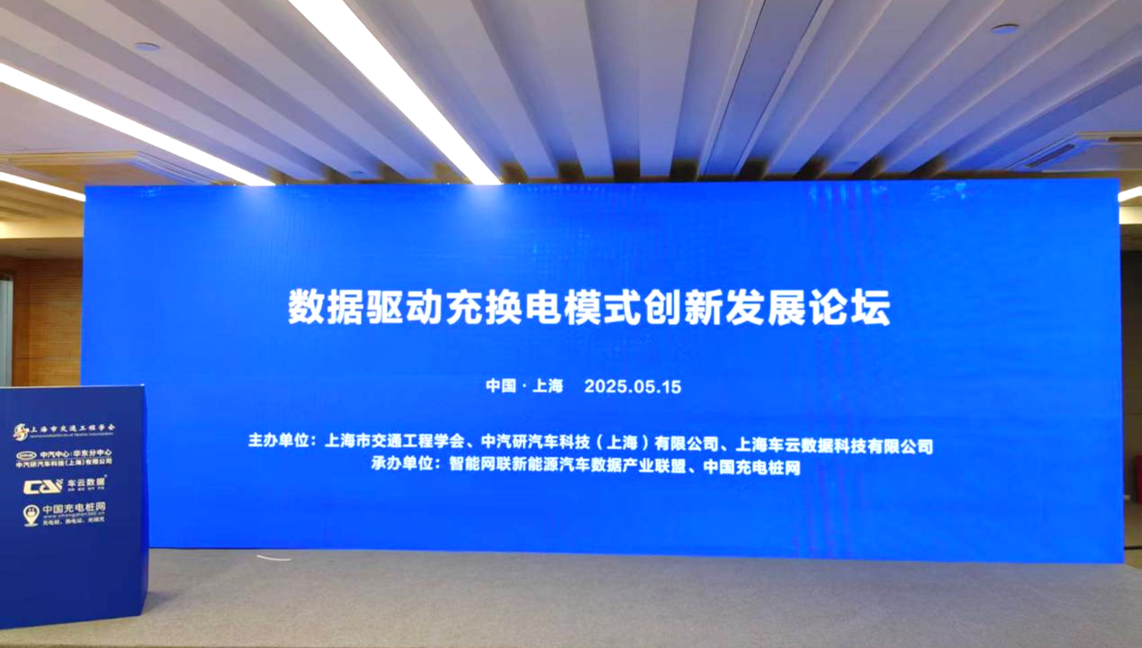 【數(shù)智驅(qū)動(dòng)、服務(wù)交通】天邁科技亮相2025年中國(guó)國(guó)際電動(dòng)汽車(chē)充換電產(chǎn)業(yè)大會(huì)